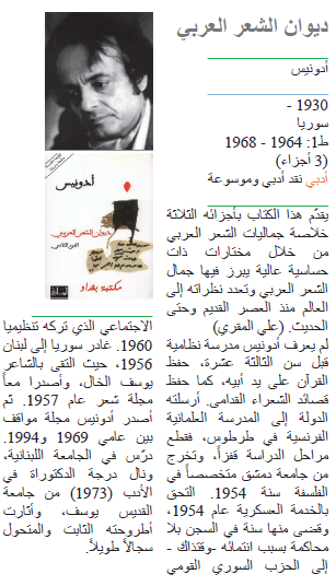 أدونيس ديوان الشعر العربي