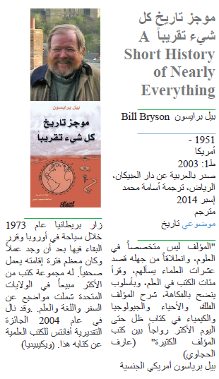 بيل برايسون موجز تاريخ كل شيء تقريباً